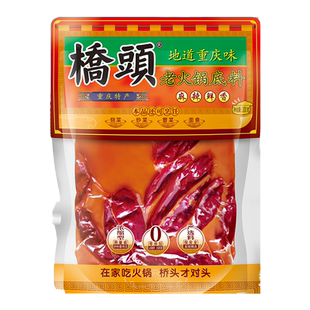 桥头火锅底料200g重庆牛油老火锅料麻辣家用麻辣香锅冒菜麻辣烫料