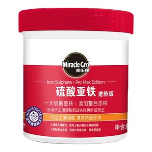 美乐棵三角梅专用硫酸亚铁花肥料土壤调酸水溶肥螯合铁黄叶调治肥