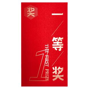 【特一二三四五六七等幸运奖】公司年会奖活动奖励红包袋利是封