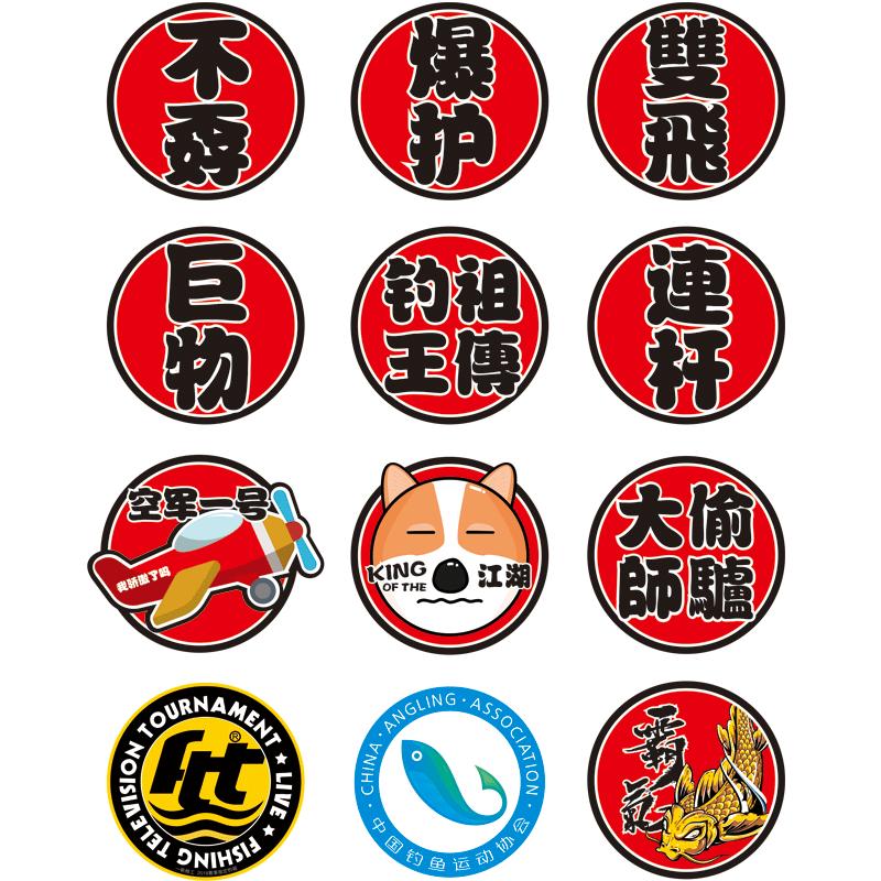 一帆精工箱盖创意装饰防水渔具