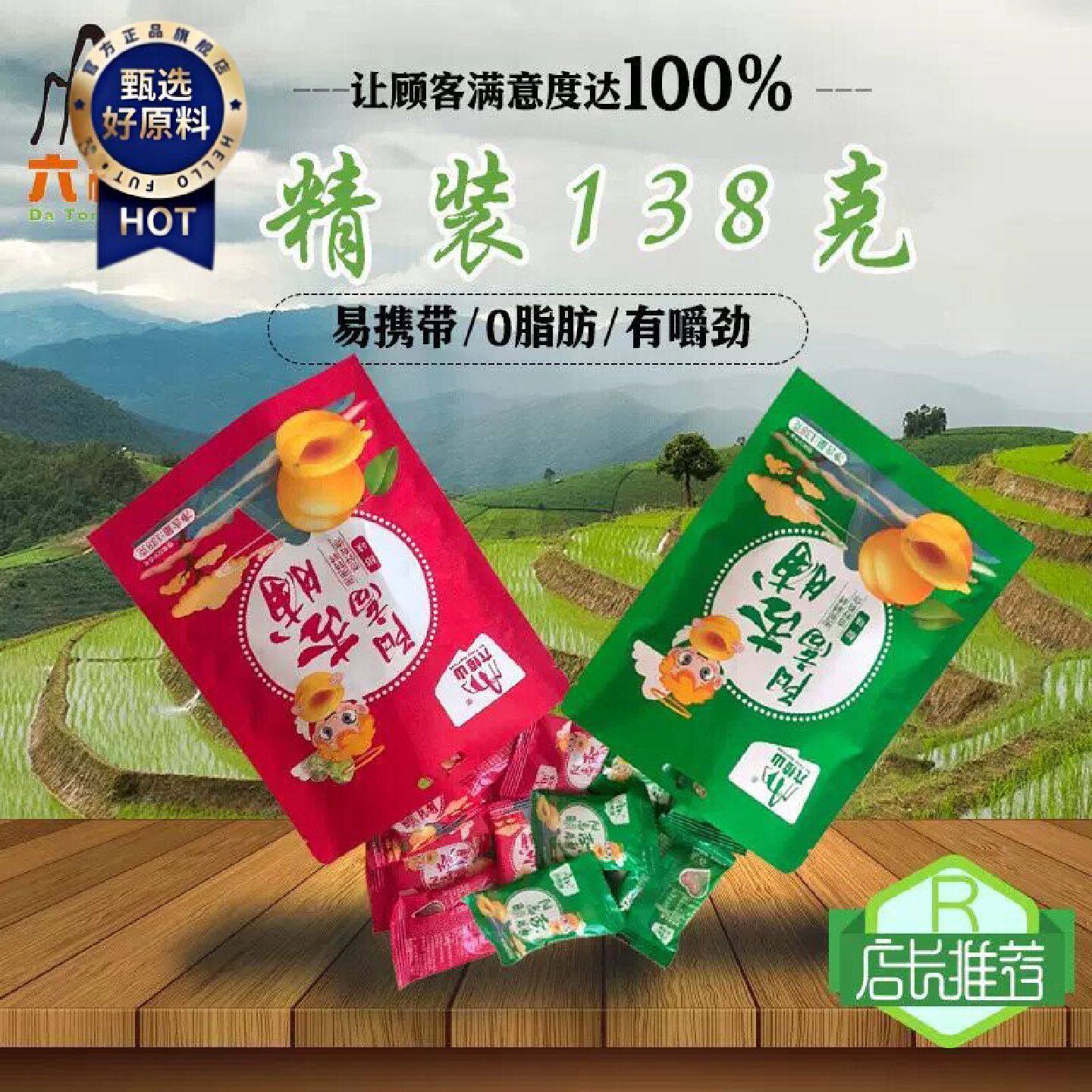 D六棱山酸甜小包装杏干独立小包装大同阳高特产金杏脯红杏干酸杏