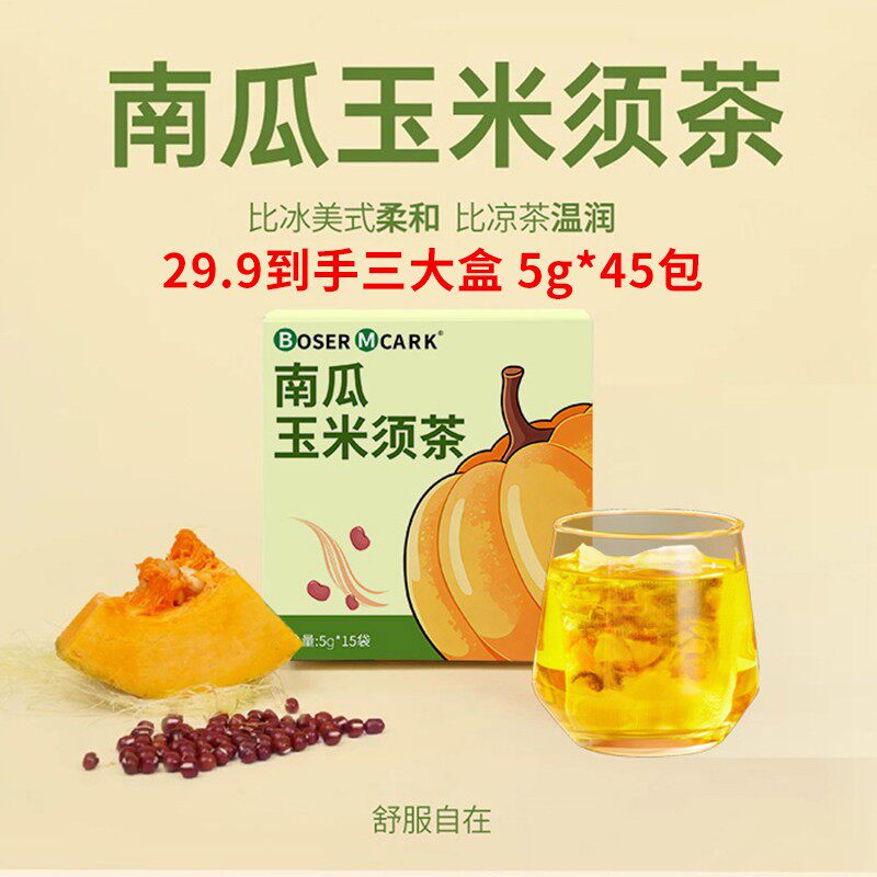 数量改3拍BoserMcark南瓜红豆玉米须茶免煮包5g*15袋
