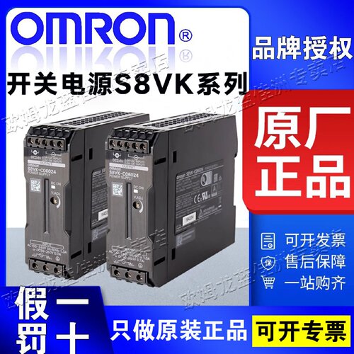议价进口欧姆龙电源S8VK-R10 R20 E12012E12024WA24024WA96024WA4