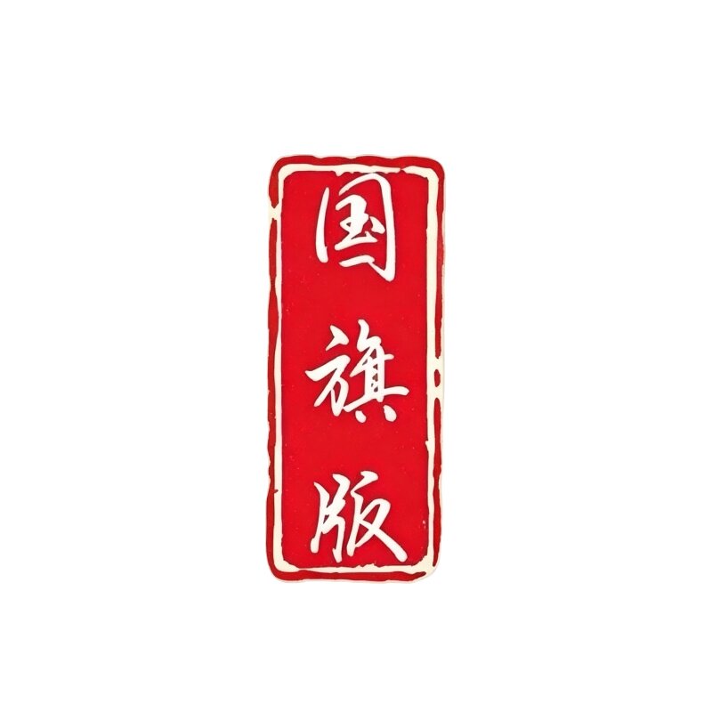 国庆爱心贴纸脸贴中国红旗贴脸旗