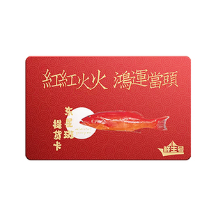 【礼券】东星斑礼盒提货卡高端年货海鲜礼品卡生鲜伴手礼送客户