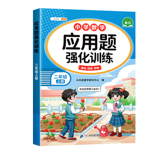 斗半匠四年级数学应用题强化专项训练练习题上册下册人教版小学每天10道应用题口算竖式思维图解计算题天天练口算题卡四则混合运算