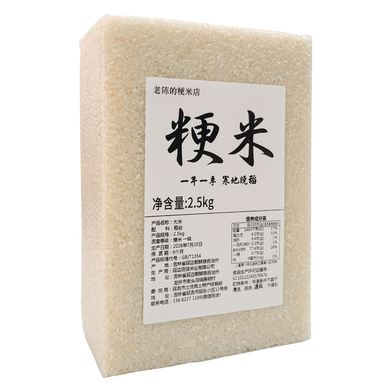 晚稻粳米一级延边农家自产梗米煮粥煮饭香东北大米新米圆粒珍珠米