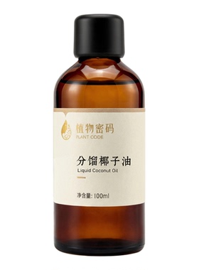 分馏椰子基底油保湿护肤按摩油