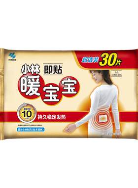 小林制药暖宝宝贴即热暖宫贴30片