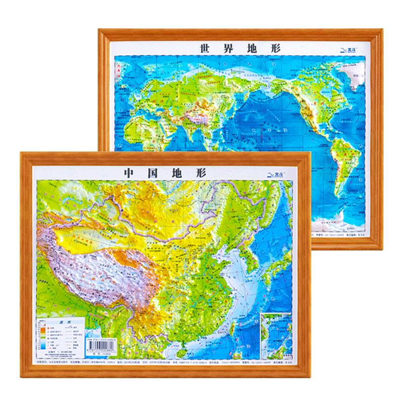 【北斗官方】2026年中国地图和世界地图 3d凹凸立体地形图约30cm*23cm 装饰学生学习地理三维地貌地形小学中学初中生
