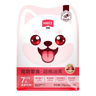 metz玫斯宠物狗零食挑战7天缓解泪痕专研虾青素&叶黄素去泪痕泡芙