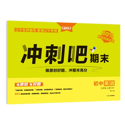 学习之星冲刺吧期末大连初中模拟