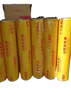防雾溢和保鲜膜300m透明超市冷藏