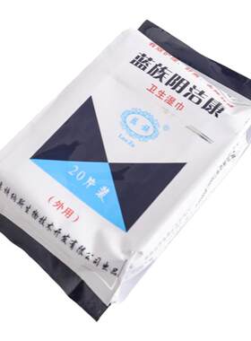蓝族阴洁康卫生湿巾 男女湿巾房事私护止痒去异味20片装5包包邮