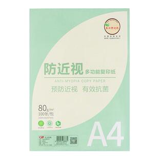 CJPA4纸防近视打印复印纸80g单包100张办公用品a4打印白纸一箱草稿纸学生用a4打印纸80g打印纸a4包邮双胶纸