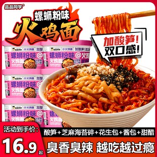 螺蛳粉火鸡面品品同学螺蛳粉味火鸡面酸臭热辣劲道爽滑拌面泡面