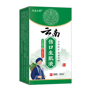 云南金创散伤口外用快速愈合止血伤口愈合适用包扎抑菌喷剂
