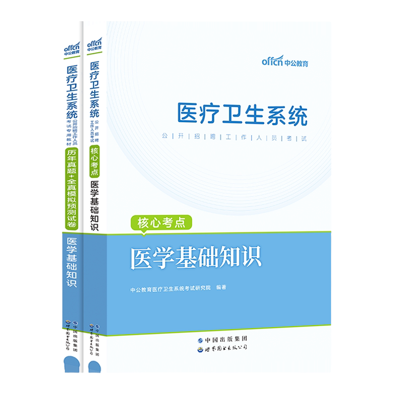 福建省省直医疗卫生事业单位统考教材中公2026年医学基础知识D医疗卫生系统临床B护理C类专业知识真题试卷南平泉州莆田漳州市考编
