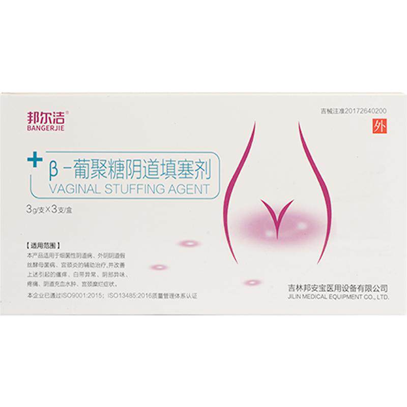 邦尔洁β葡聚糖阴道填塞剂邦尔洁葡聚糖阴道填塞凝胶