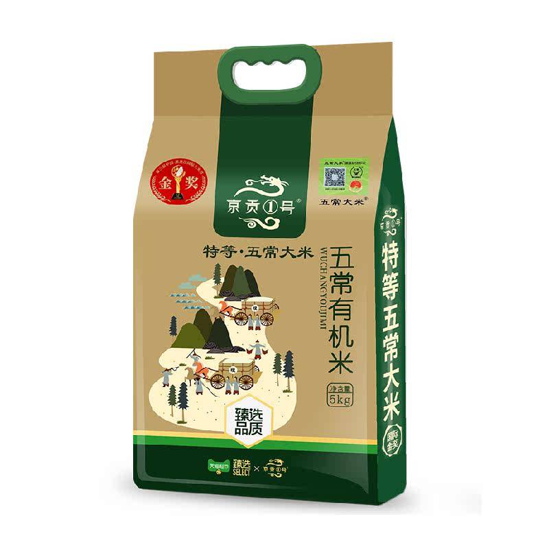 【5kg】臻选2025年新米京贡1号特等五常大米
