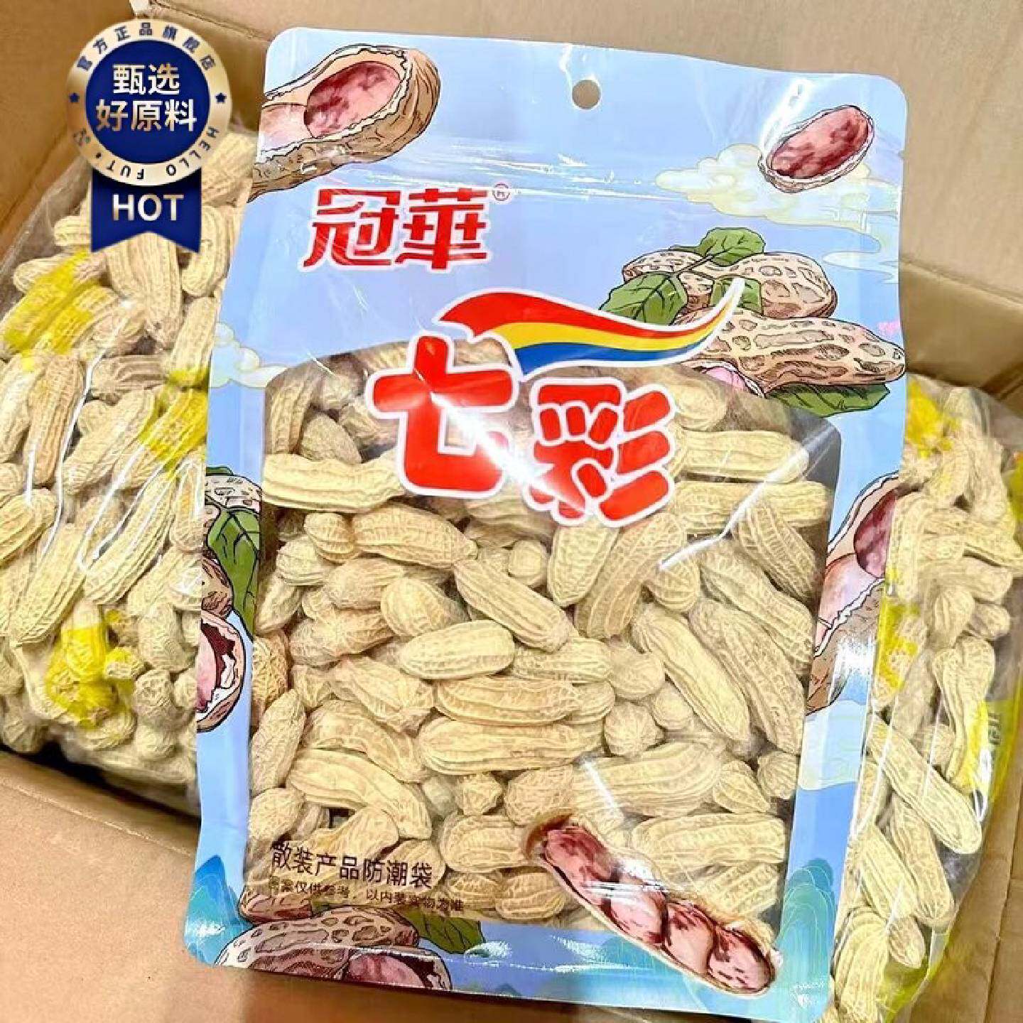 散装冠华七彩咸干花生400g咸香熟花生坚果炒货休闲零食