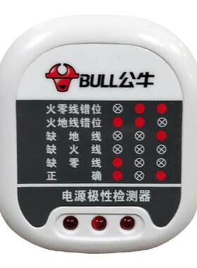 公牛极性测试验相位电源
