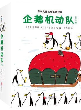 企鹅机动队全套11册儿童文学经典