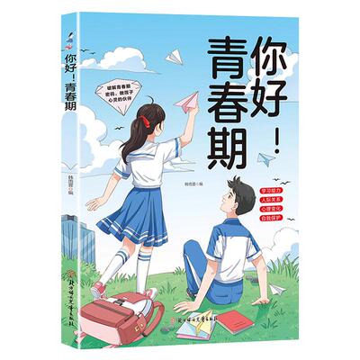 你好！青春期解决青春期问题