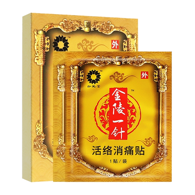 上元堂活络消痛贴袪湿寒远红外贴