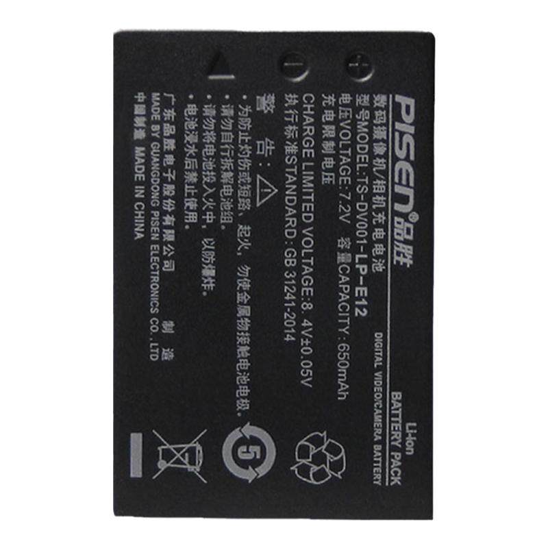 品胜LP-E12适用佳能M50相机电池EOS M50二代 M M2 M10 M100 M200 100D微单Kissx7 SX70HS充电器LPE12数码配件
