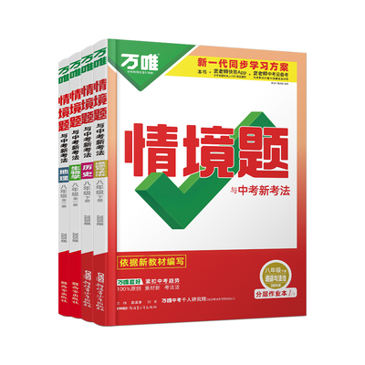 2026万唯八年级下册小四门情境题