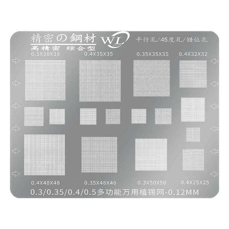 WL万隆国产多功能型IC植锡钢网0.350.40.5一体万用耐高温搬板用