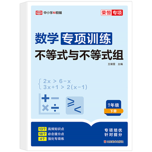 2026新版初中必刷题七年级下册数学专项训练初一上册专题基础真题辅导资料同步练习册数学练习题全套二元一次方程人教版计算题7下