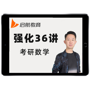 启航张宇基础30讲书课包2027考研数学一二三网课高数线代概率论27