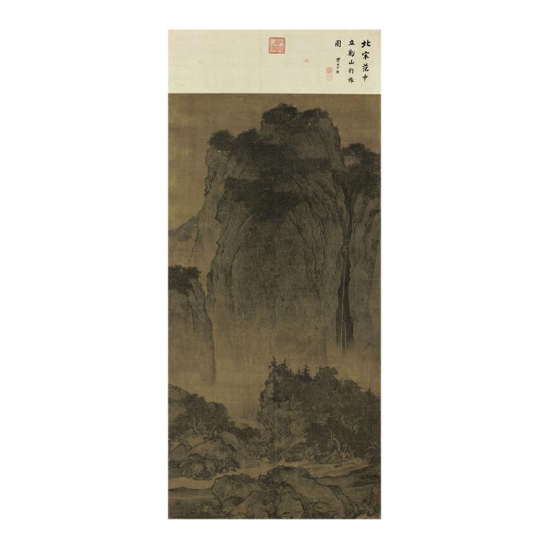 范宽《溪山行旅图》超清复制名画