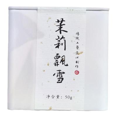 向阳居茉莉飘雪新茶口粮茶浓香型