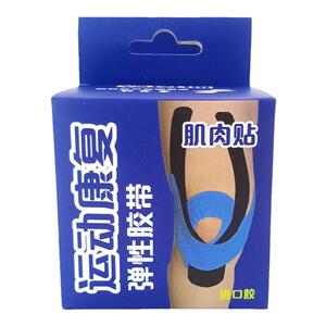 专业肌肉贴运动绷带跑步健身骑行篮球足球肌贴预防辅助康复肌效贴