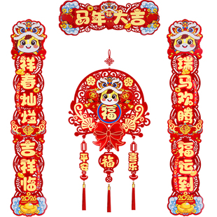 2026马年磁吸对联春节五福临门福字门贴新年春节过年装饰家用用品