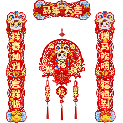 2026马年磁吸对联春联福字门贴