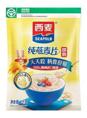 西麦纯燕麦片1000g袋装即食高膳食纤维营养早餐高纤健康食物优质
