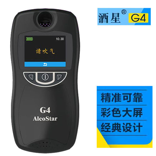 酒星G4酒精检测仪呼气式高精度测酒驾反应灵敏酒精测试仪工厂直销