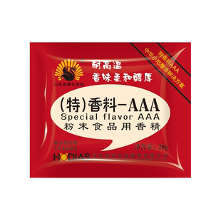 aaa香料大厨四宝正品3a香料AAA回味粉20g食品香精花帝