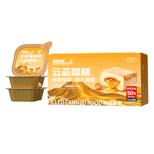 流心猫罐头主食罐猫饭主食湿粮猫咪零食小幼猫成猫补充营养参餐盒