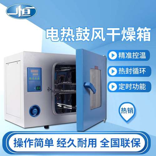 上海一恒DHG-9013A台式保温电热鼓干燥箱恒温箱电烤箱实验室