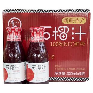 布扎克新疆石榴汁NFC100%纯石榴鲜榨原味无添加果汁原液和田特产