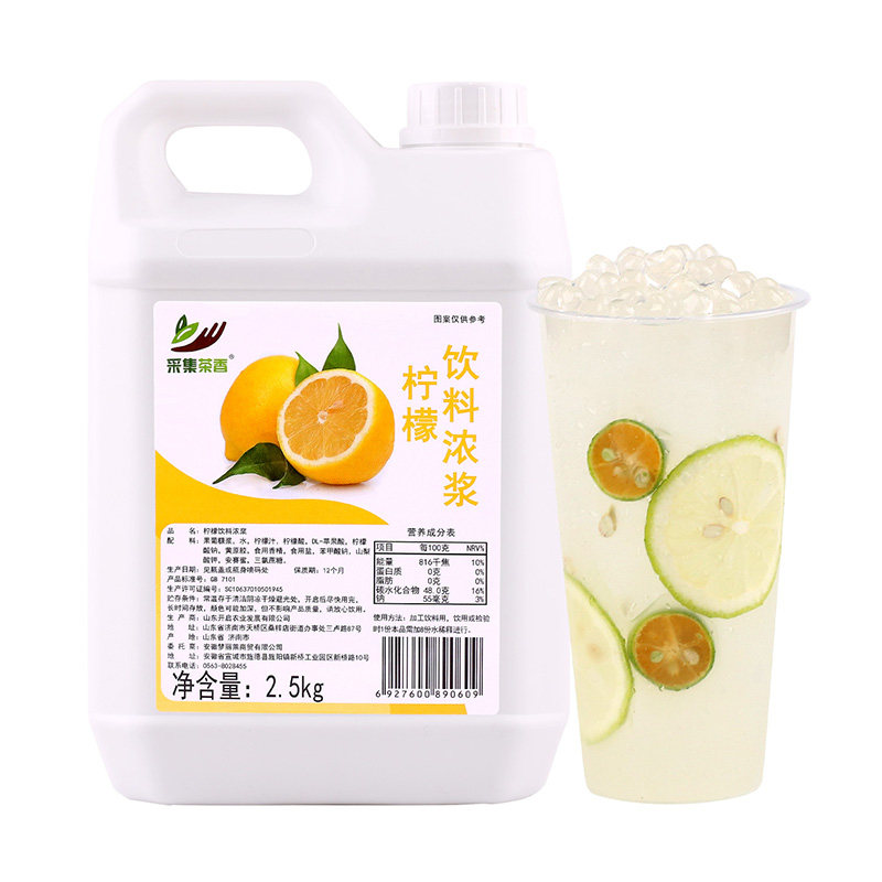 2.5kg柠檬浓缩果汁 水果风味糖浆饮料商用连锁餐饮奶茶店专用原料