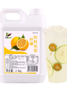 商用餐饮原料柠檬浓缩果汁