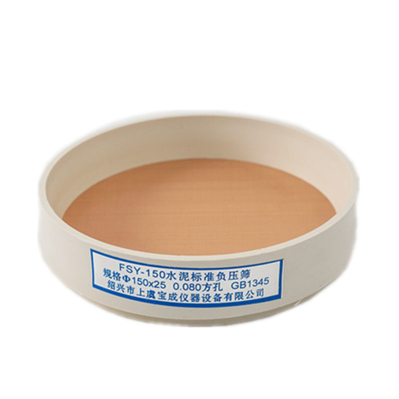 FSY-150水泥标准负压筛0.045mm/0.08mm粉煤灰细度筛试验筛子宝成