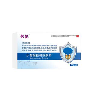 前列腺炎栓剂专用消冷敷凝胶治尿频尿急尿分叉增生肥大贴正品