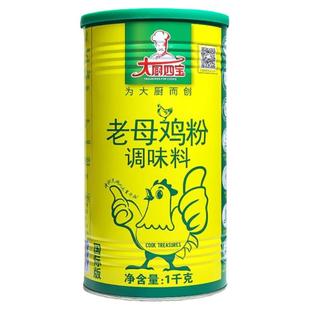 大厨四宝老母鸡粉国际版桶装调料商用鸡粉鲜味粉高汤炒菜增香提鲜